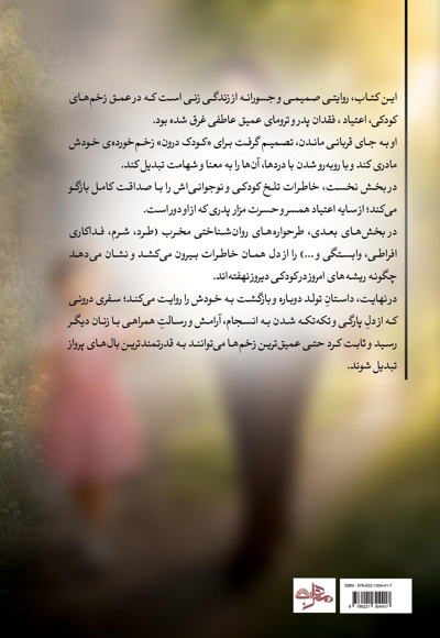 من زنی که تصمیم گرفتم